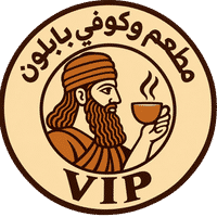 مطعم وكوفي بابلون